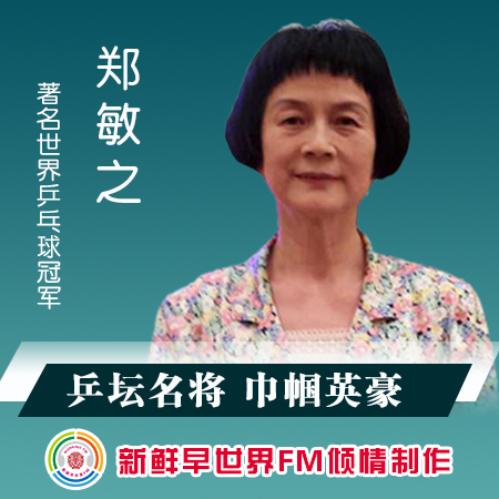 新鲜早世界FM